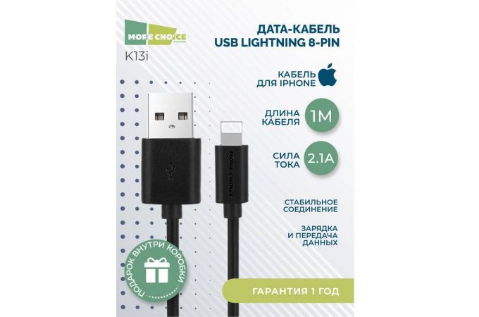 Кабель USB - Lightning More choice K13i TPE 2.4A 1м (Black)