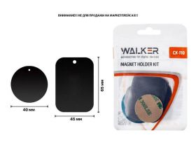 Комплект пластин WALKER CX-100 для магнитных автодержателей Комплект пластин WALKER CX-100 для магнитных автодержателей