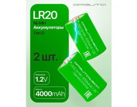 Аккумулятор Орбита LR20 (4000мАч,Ni-Mg,1.2В) (УПАКОВКА 2ШТ) Аккумулятор Орбита LR20 (4000мАч,Ni-Mg,1.2В) (УПАКОВКА 2ШТ)
