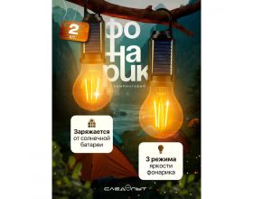 Фонари Следопыт SL-FLK01 набор для кемпинга (2шт) Фонари Следопыт SL-FLK01 набор для кемпинга (2шт)