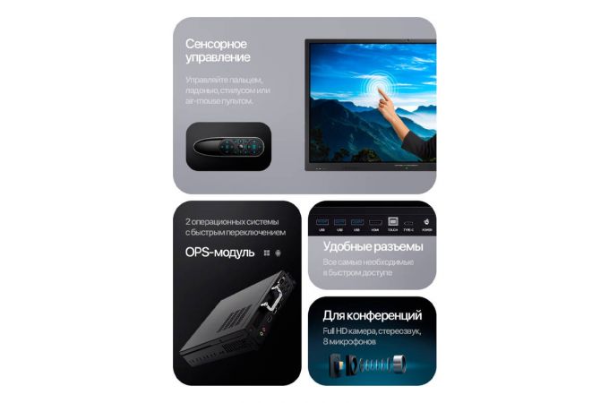 Интерактивная панель ОРБИТА OT-HOT01 (75 дюймов) Интерактивная панель ОРБИТА OT-HOT01 (75 дюймов)