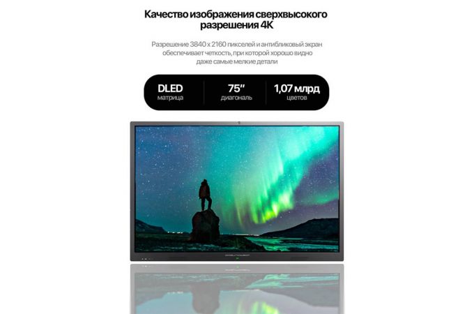 Интерактивная панель ОРБИТА OT-HOT01 (75 дюймов) Интерактивная панель ОРБИТА OT-HOT01 (75 дюймов)